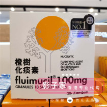 (Spot) Hong Kong Wanning is Switzerland imported Fluimucil orange tree children phlegm 100mg * 10 pack