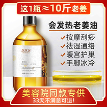 Ginger essential oil massage whole body Meridian open back scraping ginger Wormwood body massage oil 500ml
