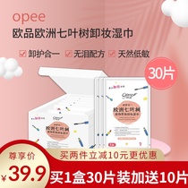 European plant makeup remover wipes 30 pieces of mild and non-irritating deep cleaning eye lips and face single piece portable water-based