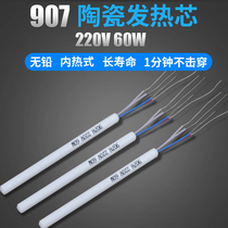 Huanghua 907 special electric soldering iron heating core internal heating wire 60W907 ceramic heating core 60W