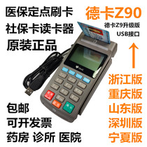 Zhejiang medical card reader Deca Z90 third generation social security card Medical card reader Pharmacy IC card reader T6