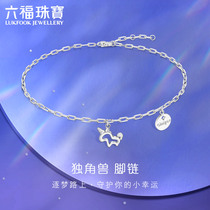 Liufu Jewelry Unicorn Pt950 Platinum Anklet Female Platinum Anklet Necklace L04TBPB0013