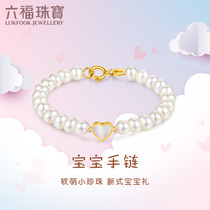 Lufu jewelry cute heart shaped pearl 18K gold bracelet fritillary children gift F87DSKB0003Y