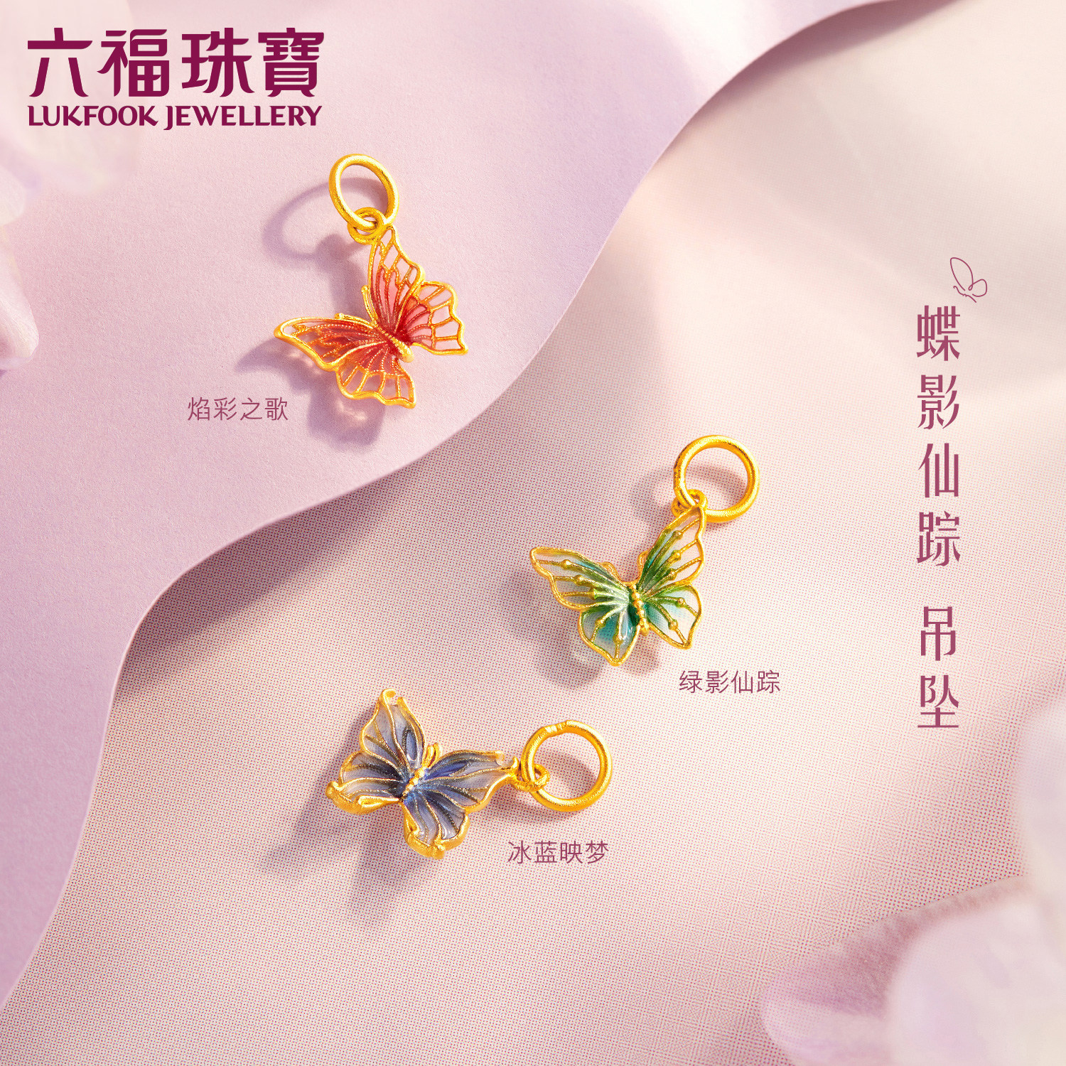 六福蝴蝶黄金吊坠-六福蝴蝶黄金吊坠促销价格、六福蝴蝶黄金吊坠品牌- 淘宝