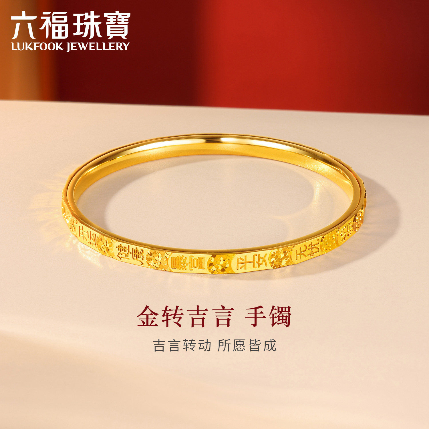 六福珠宝官方旗舰店黄金手镯-六福珠宝官方旗舰店黄金手镯促销价格
