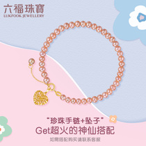 Pre-sale six fortune jewelry pearl bracelet 18K gold bracelet female fresh water pearl bracelet pricing F48DSKB0006Y