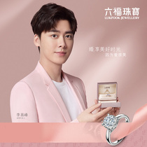 Li Yifeng with the six Fu jewelry wedding on the ring light shadow secret language 18k diamond ring diamond ring female WD31797A