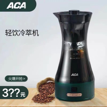 North American Appliances ACA American Cold Espresso Coffee Machine D080A Home 800ml Bubble Teapot Portable Ice Café Light Drinking Machine