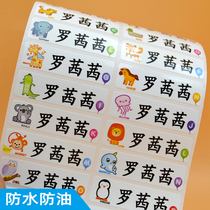 Girl boy name sticker Kindergarten name sticker Waterproof children primary school stationery cup sticker Printed name label