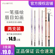 Flortte flower Luolia double eyebrow pen female ultra-fine head very fine waterproof long lasting non-decolorization Beginners students