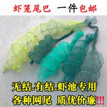 Shrimp cage fishing net tail inverted mouth lobster net tail shrimp cage net tail loach eel crab cage replacement net tip