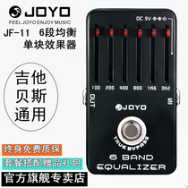 JOYO Zhuo Le EQ electric guitar bass folk ballad 6-segment balanced single block effect device High School low frequency JF-11