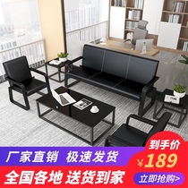 Office sofa simple modern business reception office sofa trio wrought iron sofa coffee table combination set
