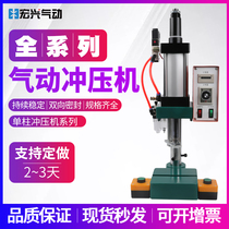 Air pressure Pneumatic punch press 120 200 300 500 kg 1 ton Small plaster machine Trademark bronzing machine