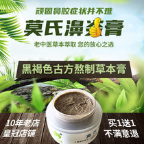 Mohs rhinitis cream allergic acute and slow sinusitis nasal congestion ventilation sneezing runny nose nasal discharge Chinese herbal medicine