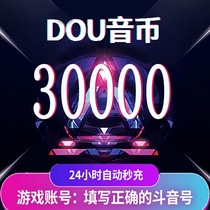 Low price shake coins fast recharge 30000 coins 30000 shake coins direct charge dou sound coins high speed system direct charge