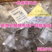 Original fit S901A ultra five types of non-shielded network crystal heads 100 grain boxes