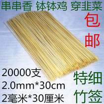 2 0mm2mm30cm cm spicy cold chuanchuanxiang bobo chicken Flammulina velutipes ya chang ultrafine bamboo 20000