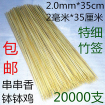 2 0 * 35cm cm spicy cold chuanchuanxiang bobo chicken leek Flammulina velutipes ya chang ultrafine bamboo 20000