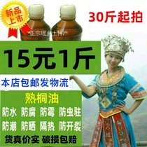 Cooked Tung oil wood paint waterproof anticorrosive anti-cracking pure natural wood tung oil wood oil outdoor Tung oil