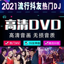 Genuine car music 2021 car pop Chinese DJ lossless sound quality DVD disc MV disc