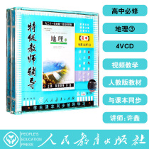 People teach the new class Punctuate Grade Teachers Tutoring High School Geography Compulsory 3 4VCD Optical discs
