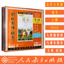 Genuine Peoples Education Edition New Curriculum Standard Sixth Grade Chinese First Book 8VCD Primary School Chinese CD