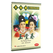 Genuine Chinese Opera Huangmei Opera Yatangchun 2dvd CD Disc Starring: Lin Nan Hou Changrong TV Drama
