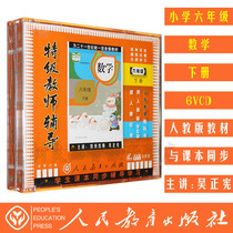 Person teaching version of new class Punctuate Grade Teachers Tutoring Elementary School Math 6th Grade Math Lower Register 6VCD Optical