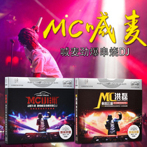 Genuine car CD shouting wheat scene passion skewers DJ MC Hong Lei MC Xiaozhou quotations disc vinyl