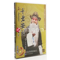 Yangtze River Opera Classic Peking Opera Classics Ten Laoan Liu 2DVD Beijing Peking Opera Theatre Zhu Qiang Du Zhenjie