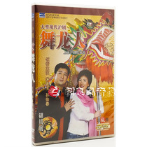 Genuine opera Shanghai opera disc dance Dragon DVD starring Mao Shanyu Sun Xuchun Wang Mingda