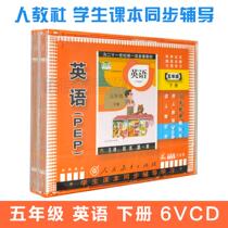 Genuine PEP Pupil English Fifth Grade English Volume 2 6VCD Disc CD