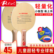 Leo childrens table tennis racket bottom plate KC2 pure wood KC1 Super Light childrens table tennis board table tennis board