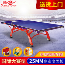 Double fish table tennis table Xiangyun 328 table tennis table Xiangyun X1 household folding indoor table tennis standard competition