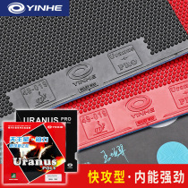 Galaxy Uranus positive rubber table tennis rubber table tennis racket set rubber table tennis ball table ball ball rubber sleeve
