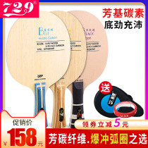 Friendship 729 table tennis racket bottom plate Blue Fang carbon Yellow Fang carbon professional grade table tennis board offensive carbon light beat