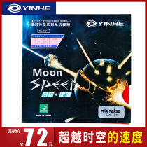 Galaxy moon speed table tennis anti-glue rubber leather astringent leather table tennis racket cover Rubber ping pong board backhand rubber cover