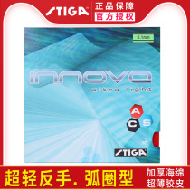 Stuka ultra-light one Noo King table tennis rubber Stika table tennis racket reverse adhesive leather leather case rubber ball board skin