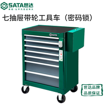 Sata Sida tool cart auto repair drawer type multi-layer frame thickened heavy tool truck wheel combination cabinet
