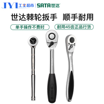 Shida Xiaofei Zhongzhong Quick Wrench Zhongfei Socket Ratchet Wrench Two-way Multifunctional Auto Repair Tool Set