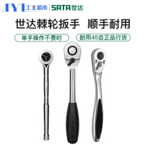 Shida Xiaofei Zhongzhong Quick Wrench Zhongfei Socket Ratchet Wrench Two-way Multifunctional Auto Repair Tool Set