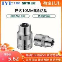 Shida tool 10MM flower-shaped hexagon sleeve 6-angle sleeve head sleeve wind head wrench head 12701-12