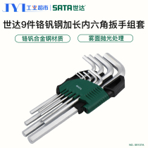 Shida extended Allen Wrench Set 9-piece internal hexagonal screwdriver hexagon wrench tool combination
