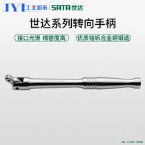 World of SATA hardware tools 6 3 10 10 12 5 19MM series steering handle 11909-16906