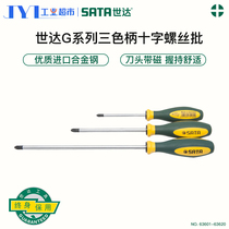 Shida Phillips Screwdriver Germany Imports Super Hard Industrial G Series Cross Three Color Handle Screwdriver