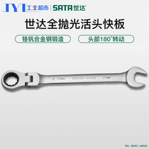 Shida quick ratchet wrench dual-purpose open-ended plum blossom wrench automatic wrench hardware tool board set
