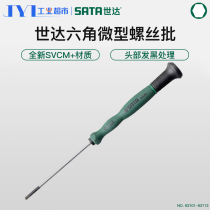 Shida screwdriver set small miniature mini household ball head hexagon computer mobile phone toy repair