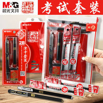Chenguang Confucius Temple praying exam special stationery set for high school entrance examination postgraduate entrance examination 2B answer card Pencil carbon black gel pen 0 5 blessing bag brush pen refill