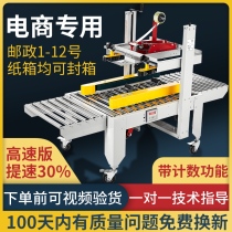  Shuangfeng Kaichi FXJ-5050-IV type factory direct left and right drive automatic sealing machine Tape postal No 1-12 small carton sealing machine Express baler automatic e-commerce special